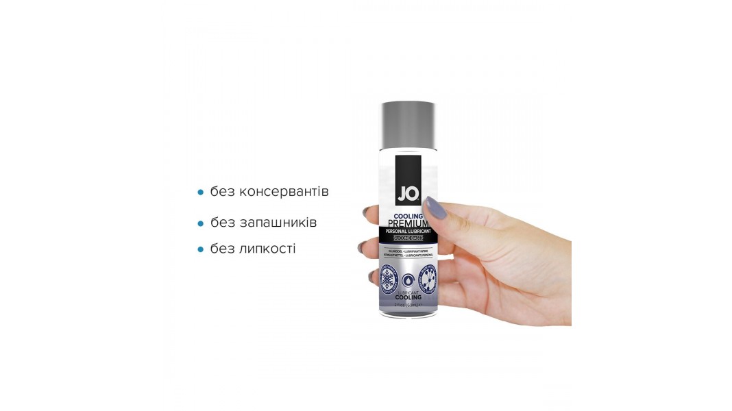 Охлаждающий лубрикант на силиконовой основе System JO PREMIUM - COOLING, объем 60 мл