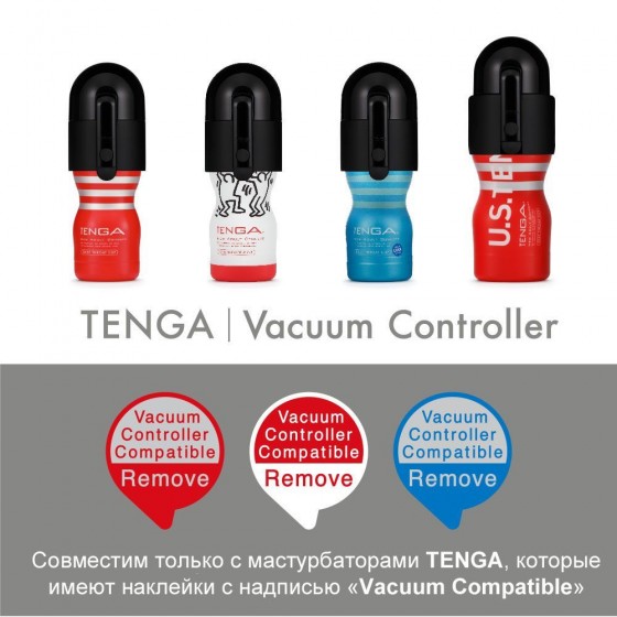 Вакуумная насадка Tenga Vacuum Controller с мастурбатором US Deep Throat Cup