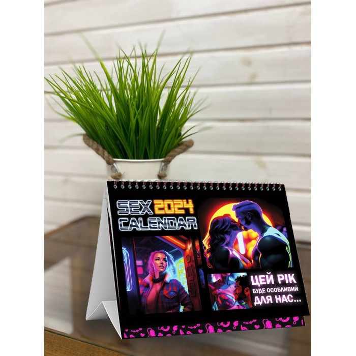 SEX КАЛЕНДАР - 2025 (UA)