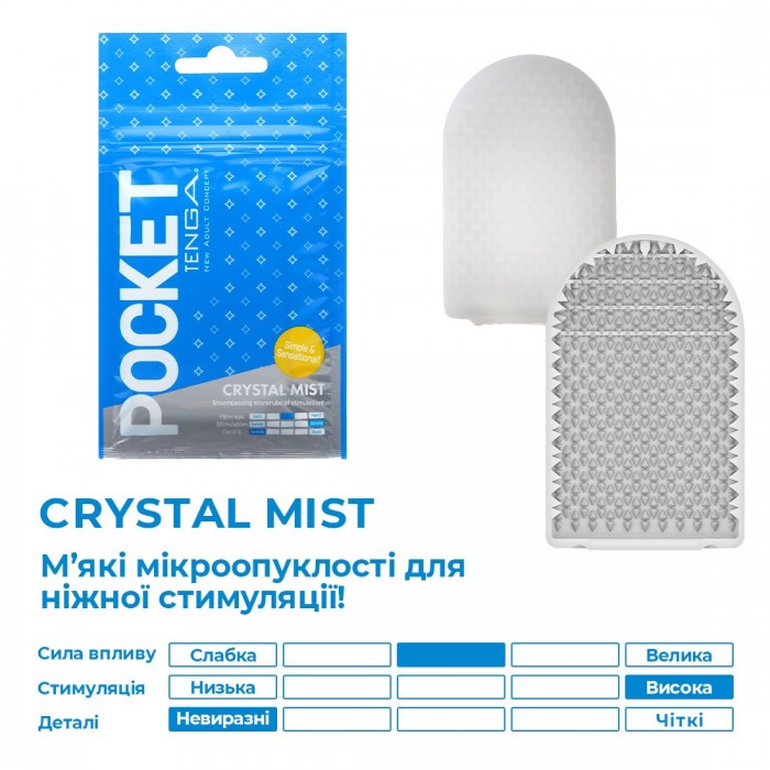 Карманный мастурбатор TENGA Pocket Crystal Mist