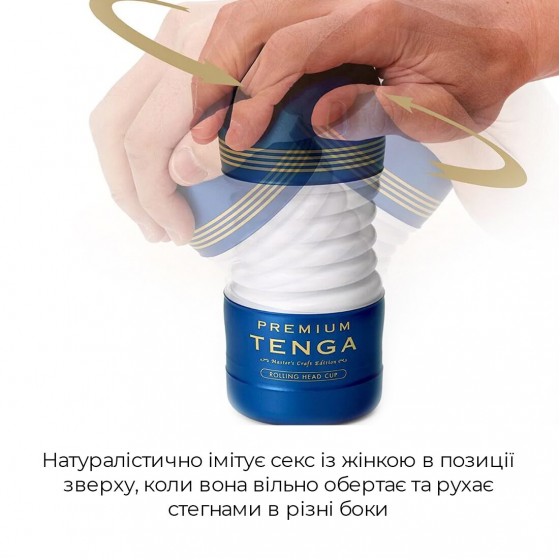 Мастурбатор с интенсивной стимуляцией головки Tenga Premium Rolling Head Cup