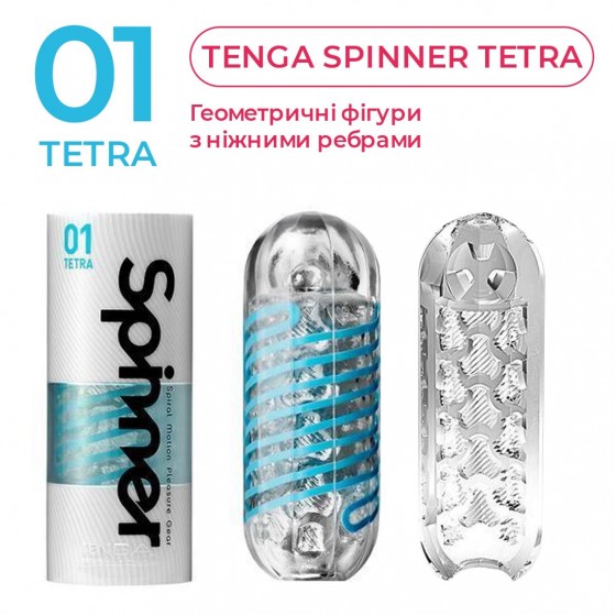 Мастурбатор Tenga Spinner Tetra с упругой стимулирующей спиралью внутри
