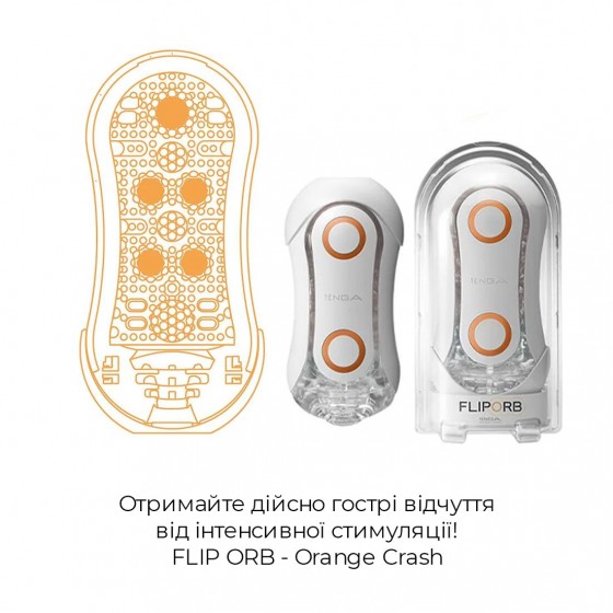 Мастурбатор Tenga FLIP ORB - Orange Crash с изменяемым сжатием