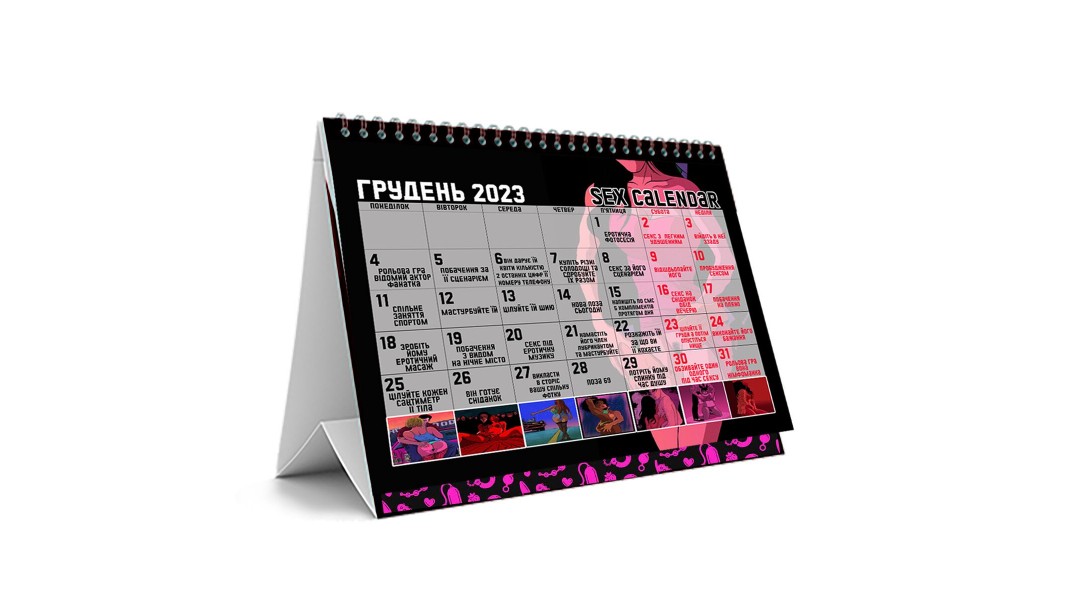 SEX КАЛЕНДАР 2023 (UA)
