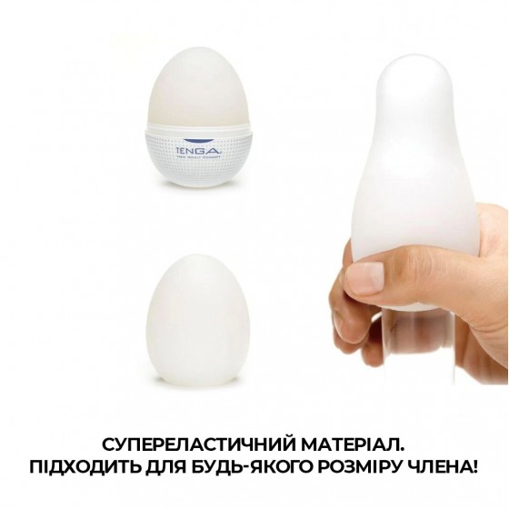Мастурбатор яйцо Tenga Egg Misty (Туманный)