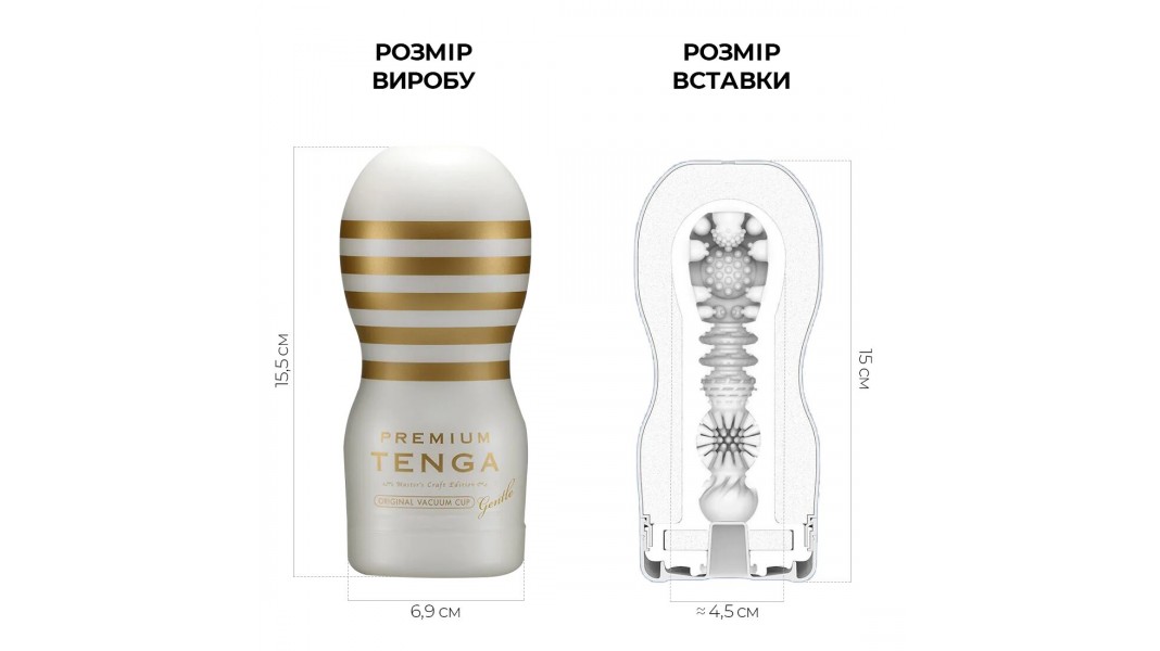 Мастурбатор с вакуумной стимуляцией Tenga Premium Original Vacuum Cup GENTLE
