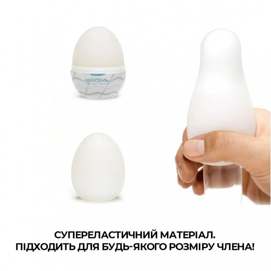 Мастурбатор яйце Tenga Egg Wavy II (хвилястий)