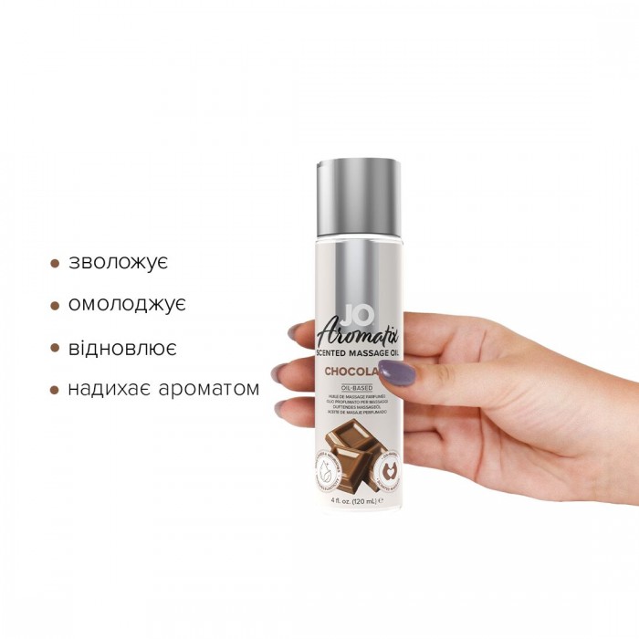Натуральна масажна олія JO Aromatix Massage Oil Chocolate, об'єм 120 мл