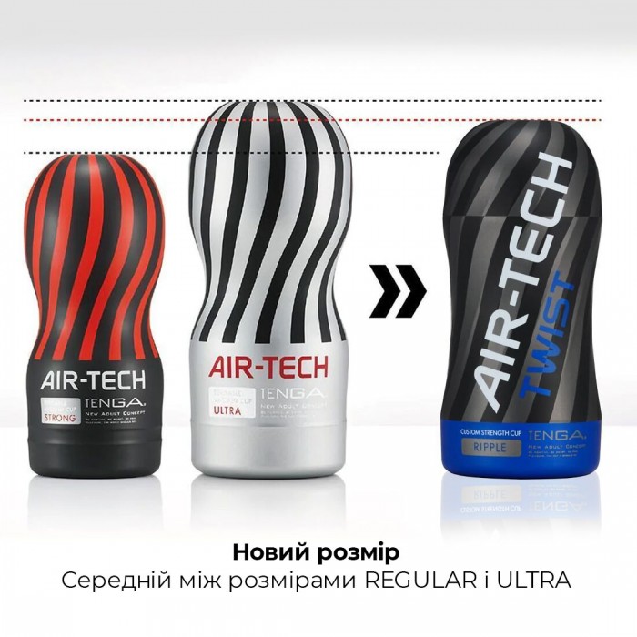 Мастурбатор Tenga Air-Tech TWIST Ripple Blue с изменяемой тугостью обхвата