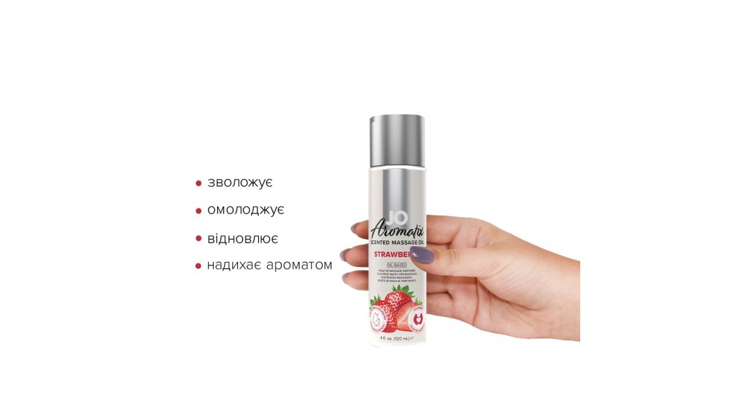 Натуральна масажна олія JO Aromatix Massage Oil Strawberry, об'єм 120 мл