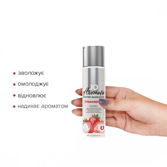 Натуральна масажна олія JO Aromatix Massage Oil Strawberry, об'єм 120 мл