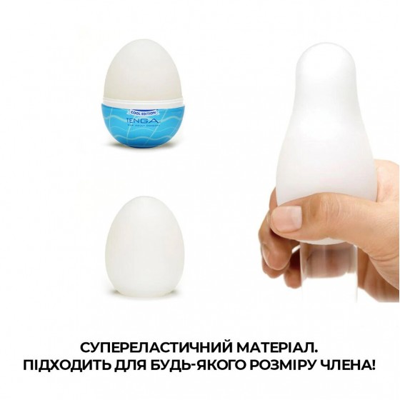 Мастурбатор-яйце Tenga Egg wavy II Cool