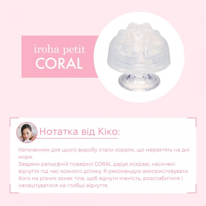 Стимулятор для эрогенных зон IROHA Petit – Coral