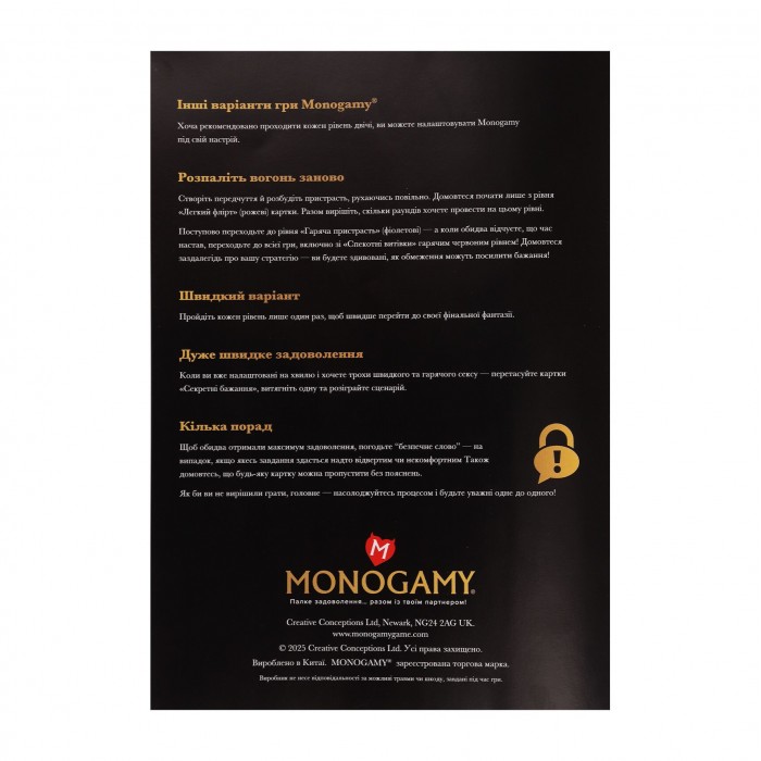 Еротична гра «Monogamy» (українська мова)