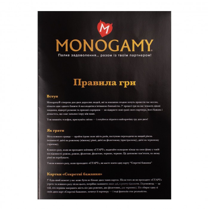 Еротична гра «Monogamy» (українська мова)