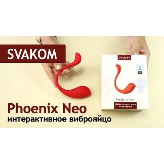 Вибратор Svakom Phoenix Neo