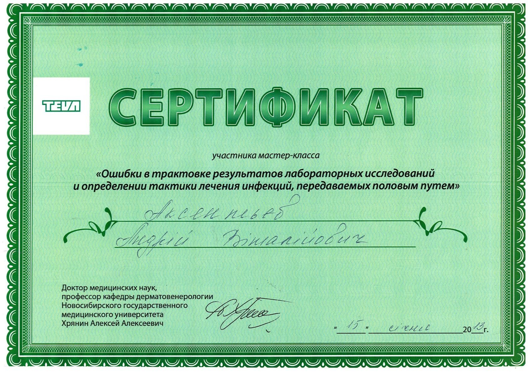 Сертифікат 2