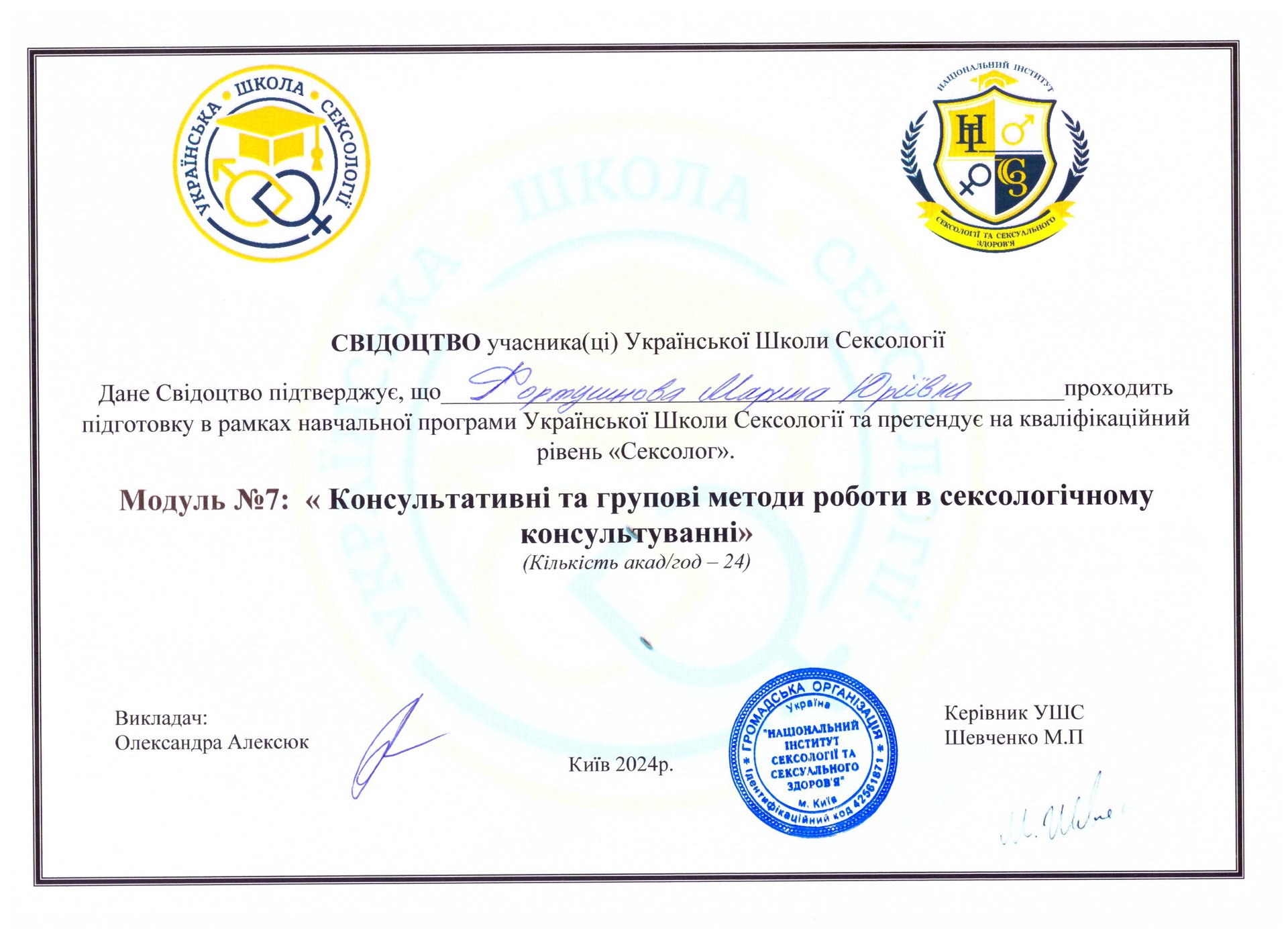 Сертифікат 8
