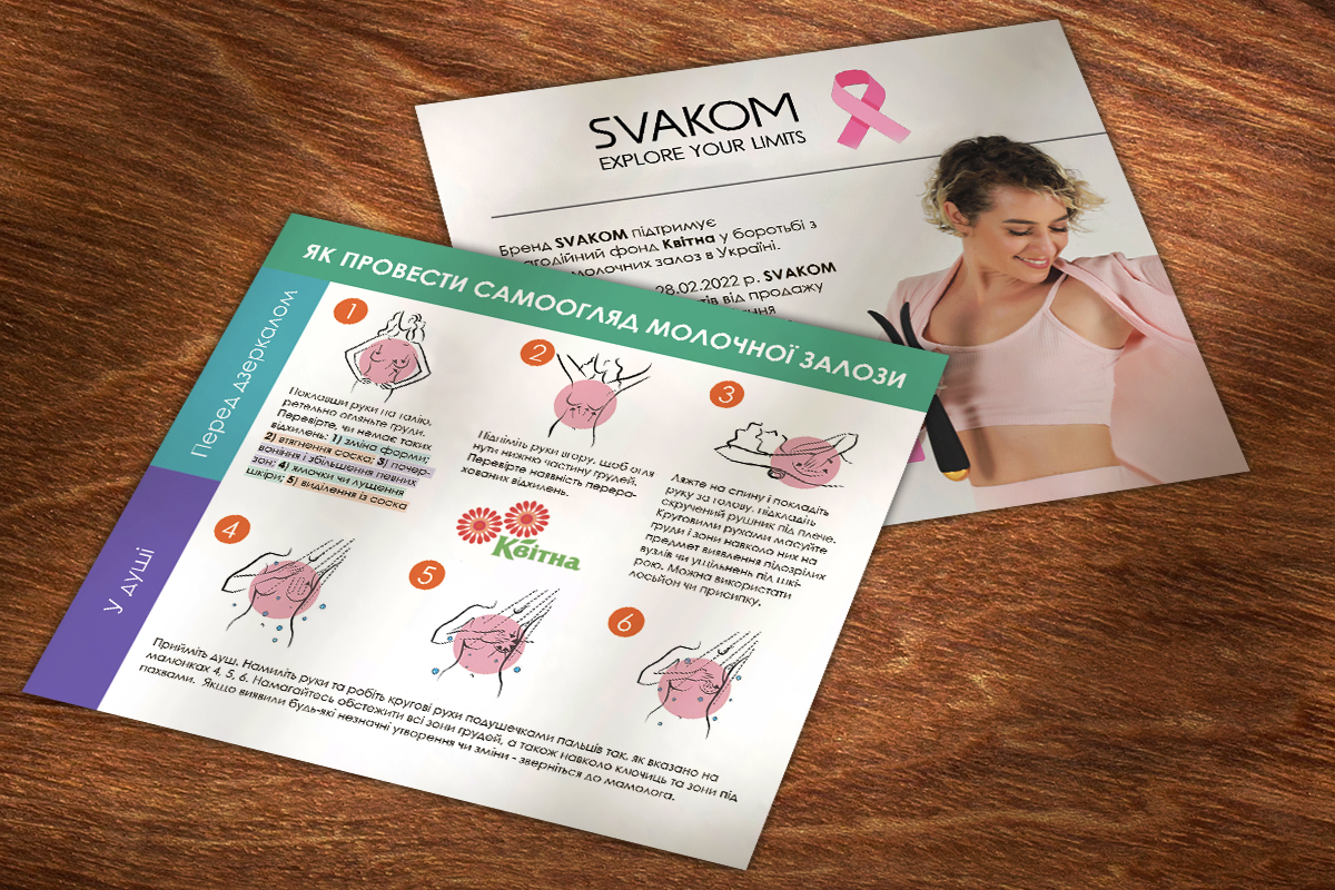 Візьміть участь у благодійній акції SVAKOM по боротьбі з раком грудей в Україні